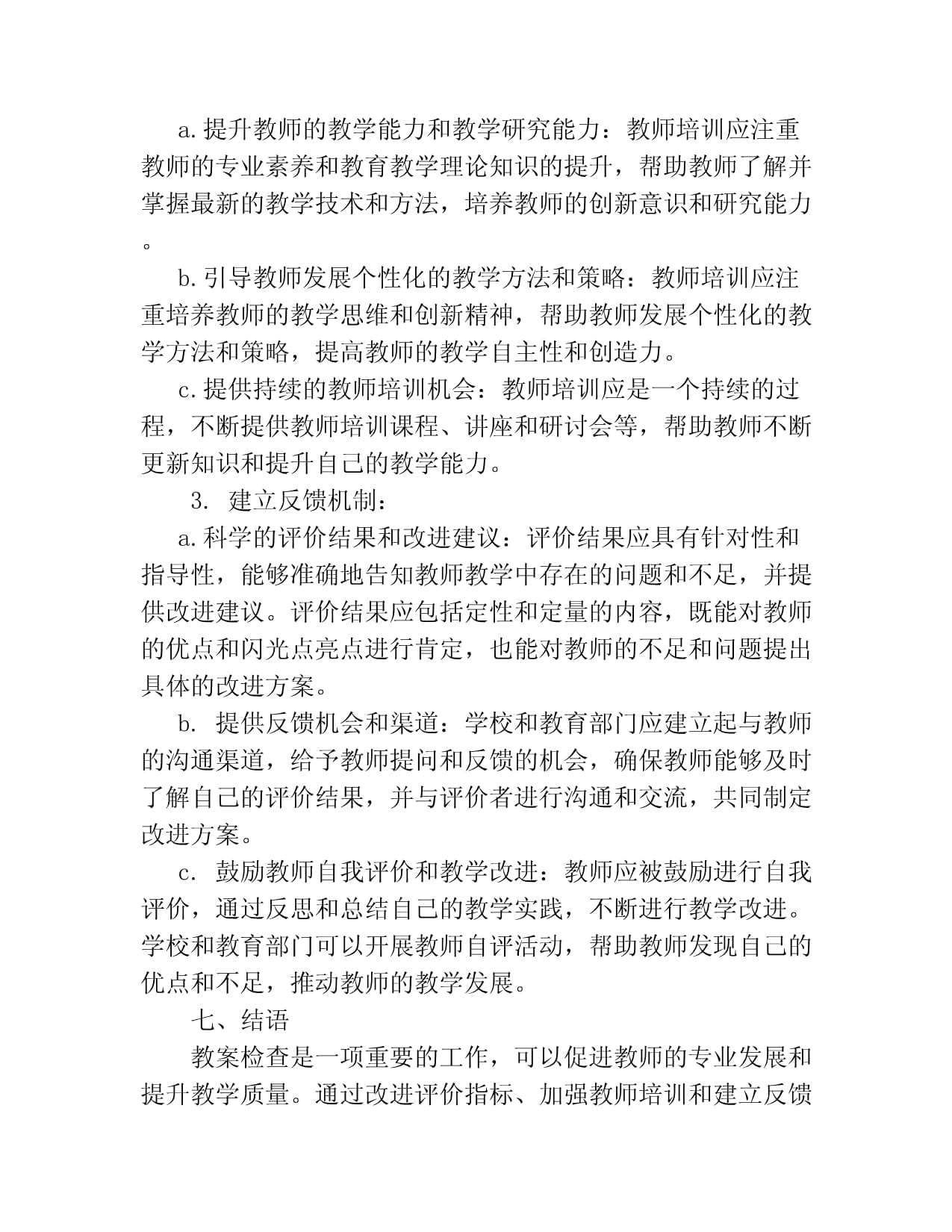 教案檢查總結(jié) 教育教學(xué)檢測(cè)與評(píng)價(jià)活動(dòng)的優(yōu)化路徑
