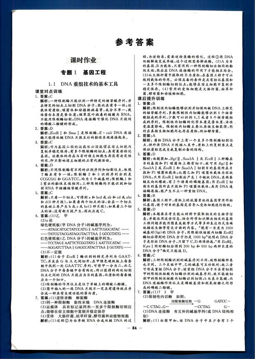 《金版教程》生物選修3參考答案與學(xué)習(xí)指導(dǎo)